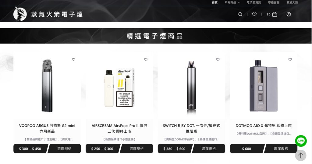 電子煙哪裡買,電子煙網購,電子煙蝦皮